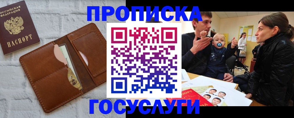 прописка поиск в Десногорске