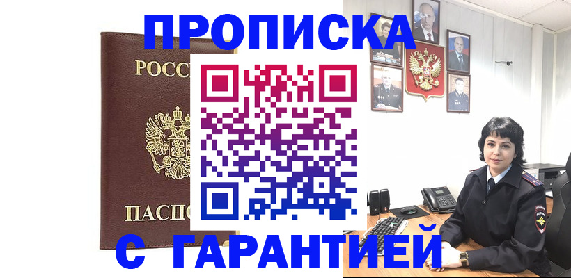временная регистрация для всех в Десногорске
