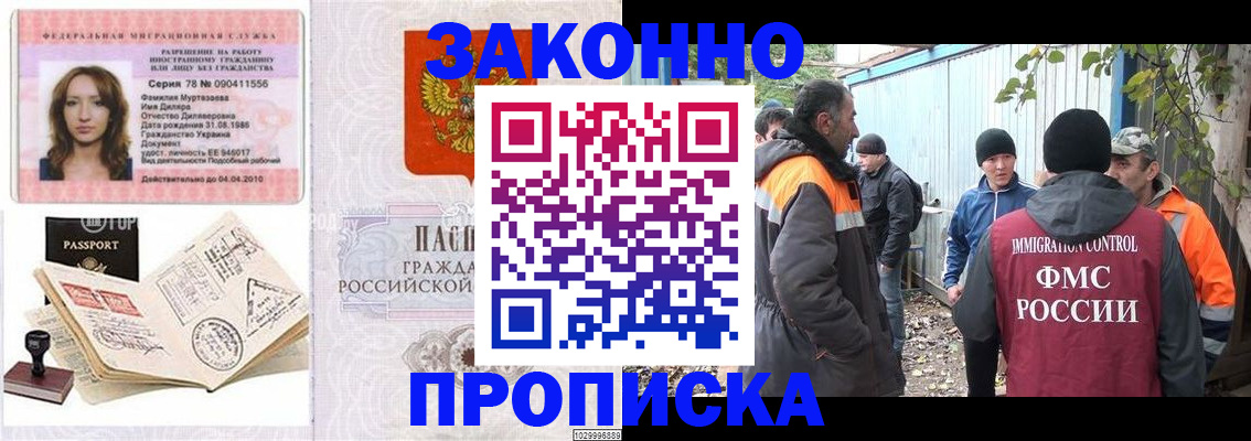 временная регистрация для всех в Десногорске